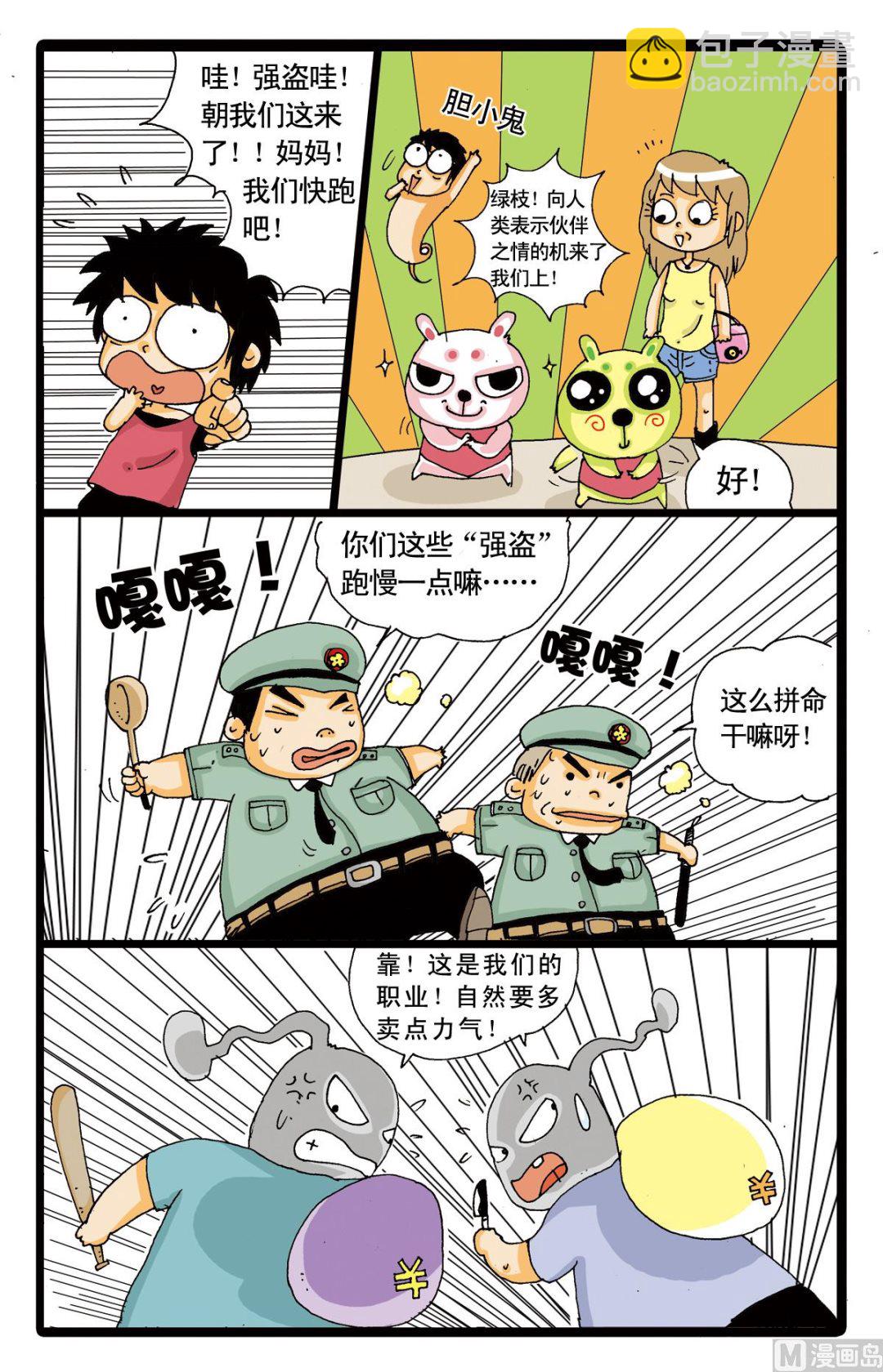 第5话 绿枝登场-第5话