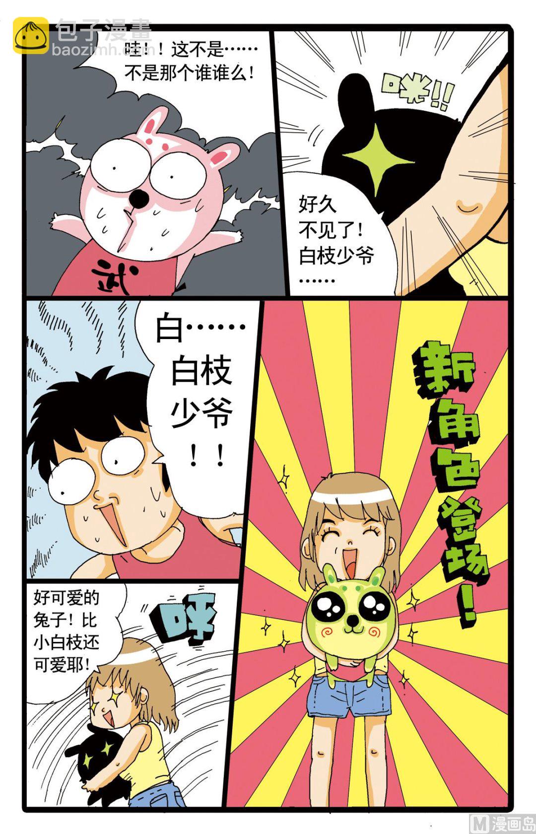 第5话 绿枝登场-第5话