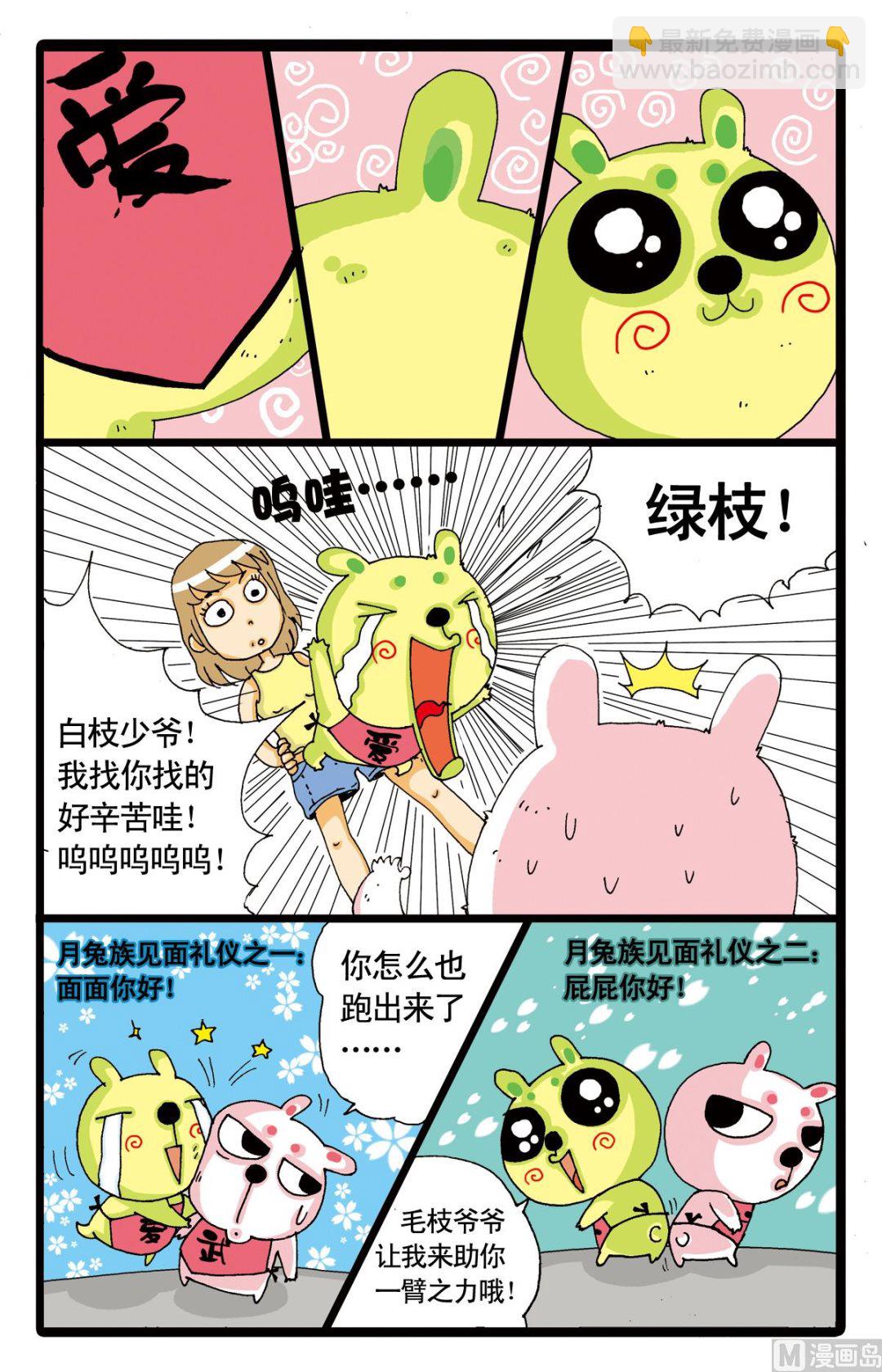 第5话 绿枝登场-第5话