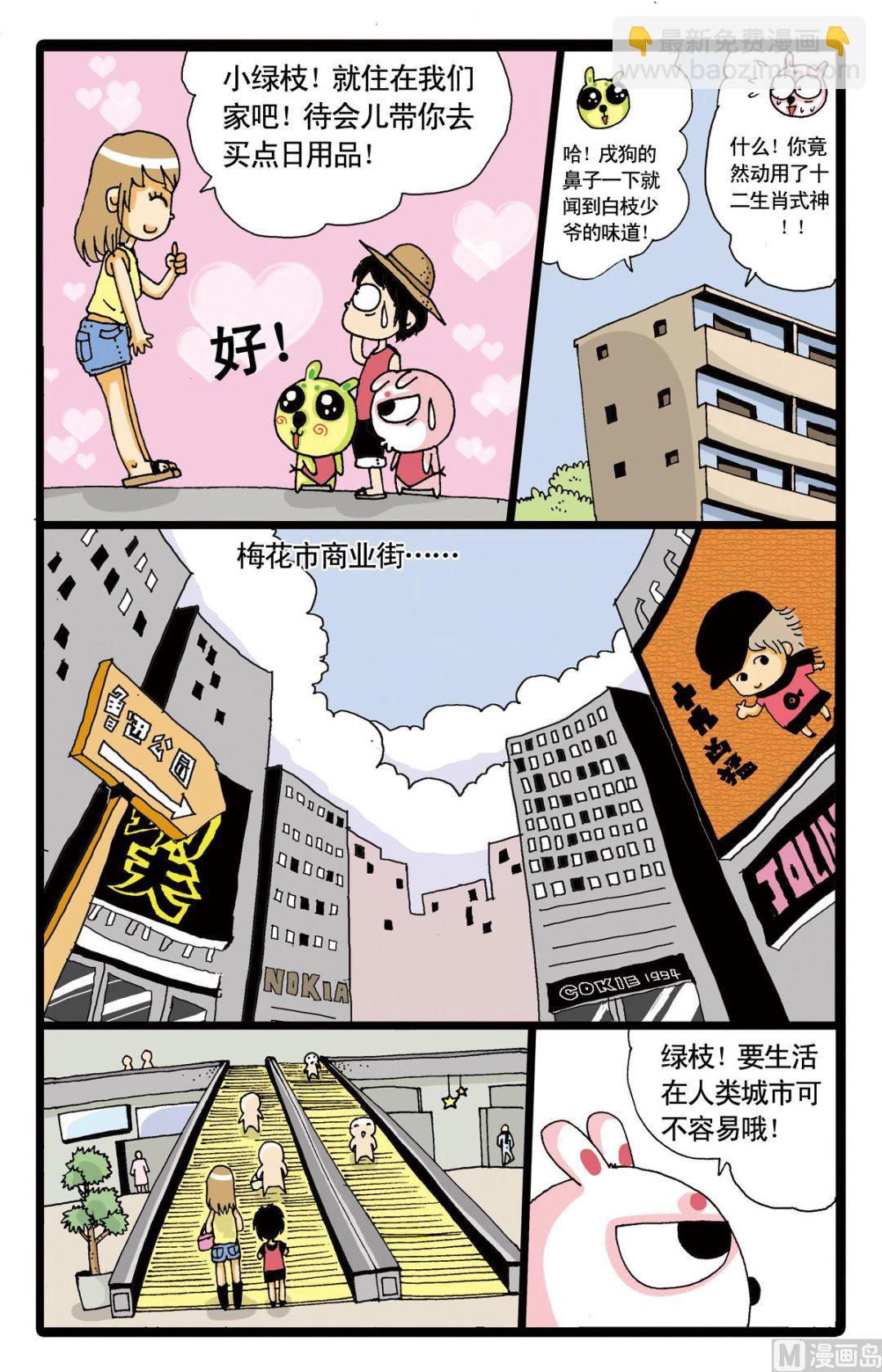 第5话 绿枝登场-第5话