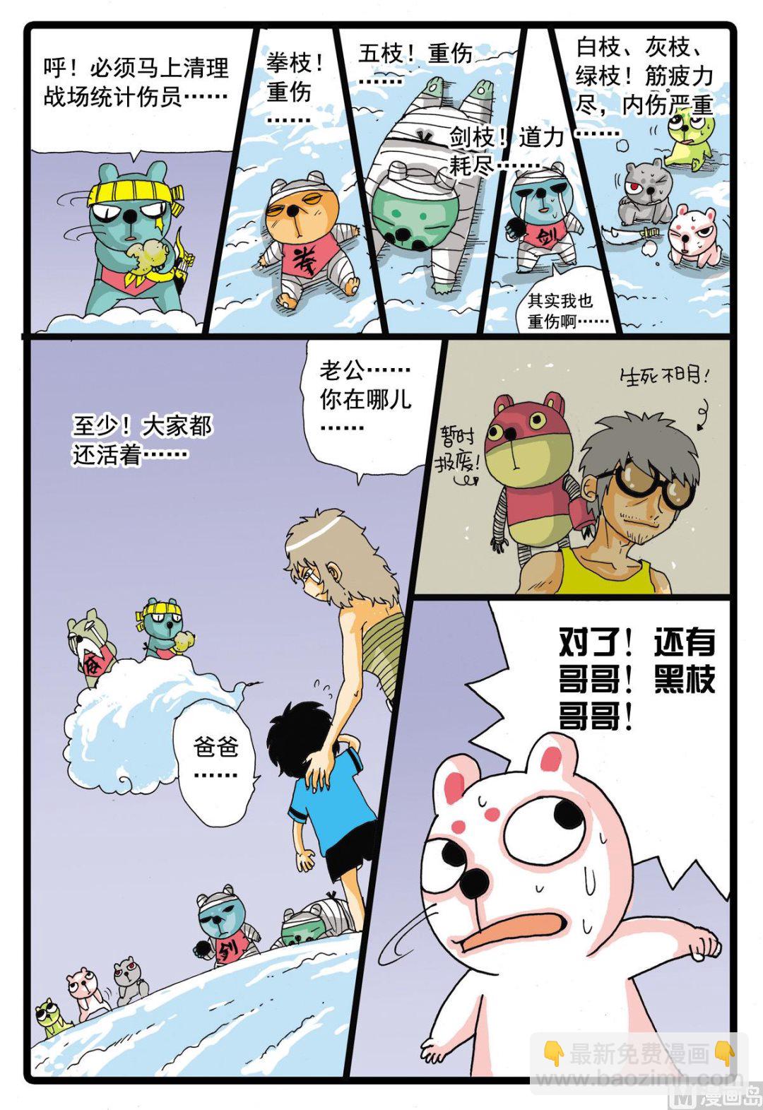 第41话 黒枝的嘱咐-第41话