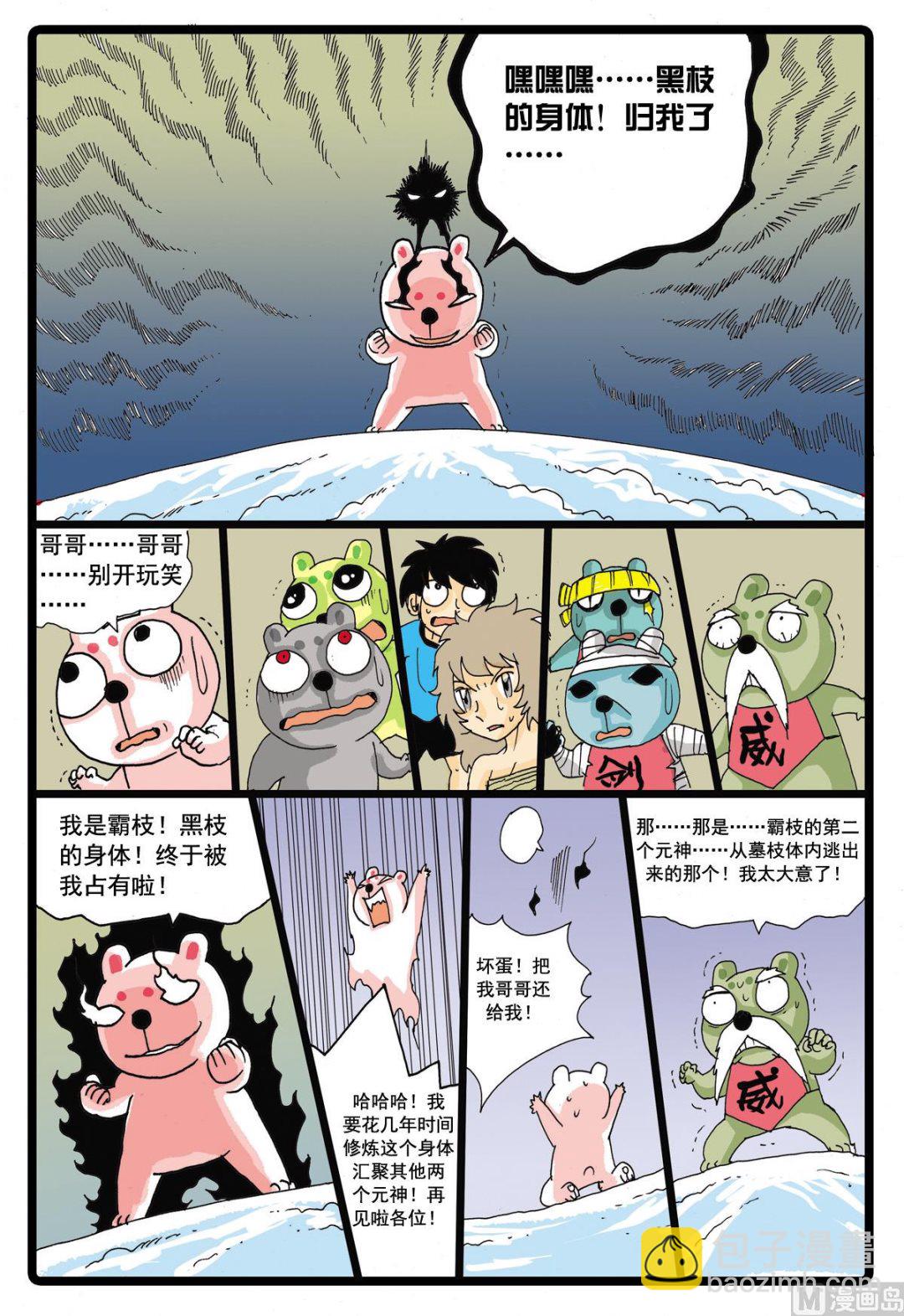 第41话 黒枝的嘱咐-第41话