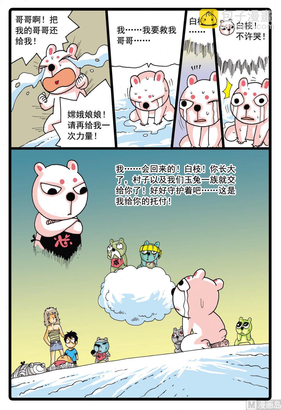 第41话 黒枝的嘱咐-第41话