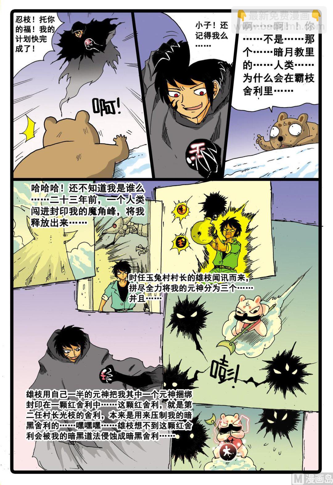 第41话 黒枝的嘱咐-第41话