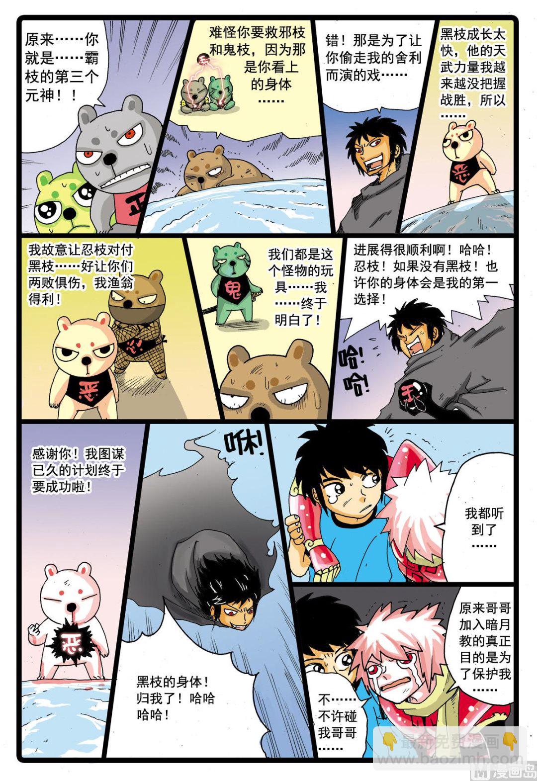 第41话 黒枝的嘱咐-第41话