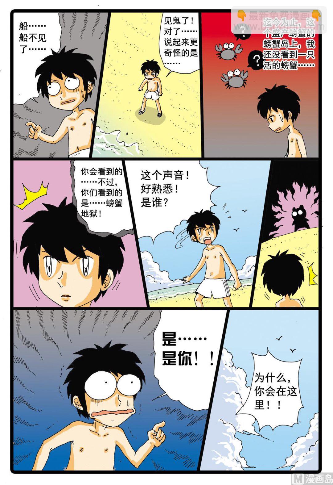 第43话 探秘螃蟹岛 1-第43话