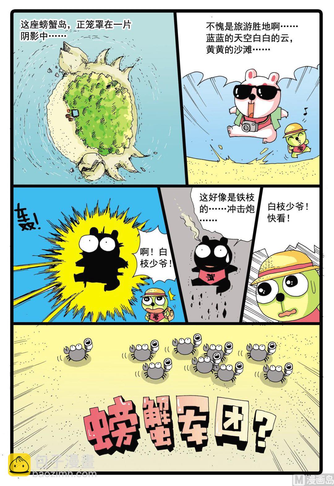 第43话 探秘螃蟹岛 1-第43话