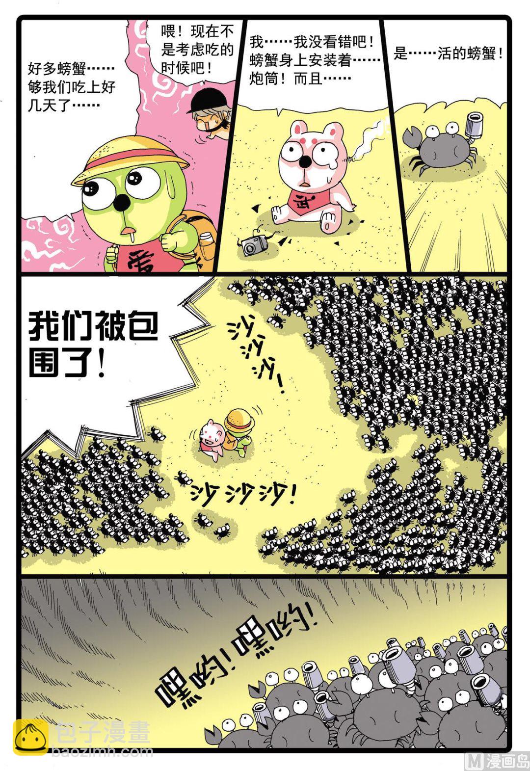 第43话 探秘螃蟹岛 1-第43话
