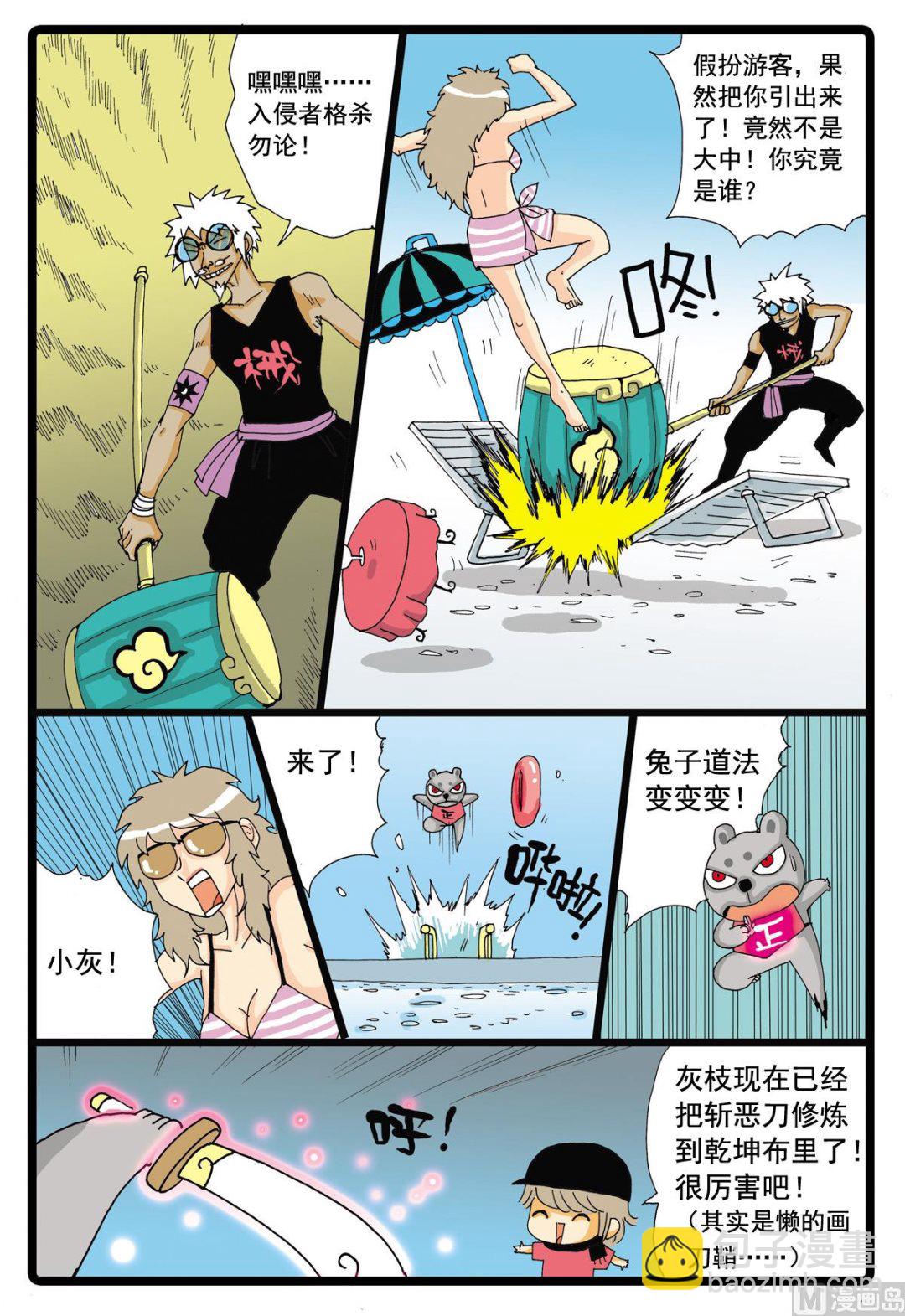 第43话 探秘螃蟹岛 1-第43话