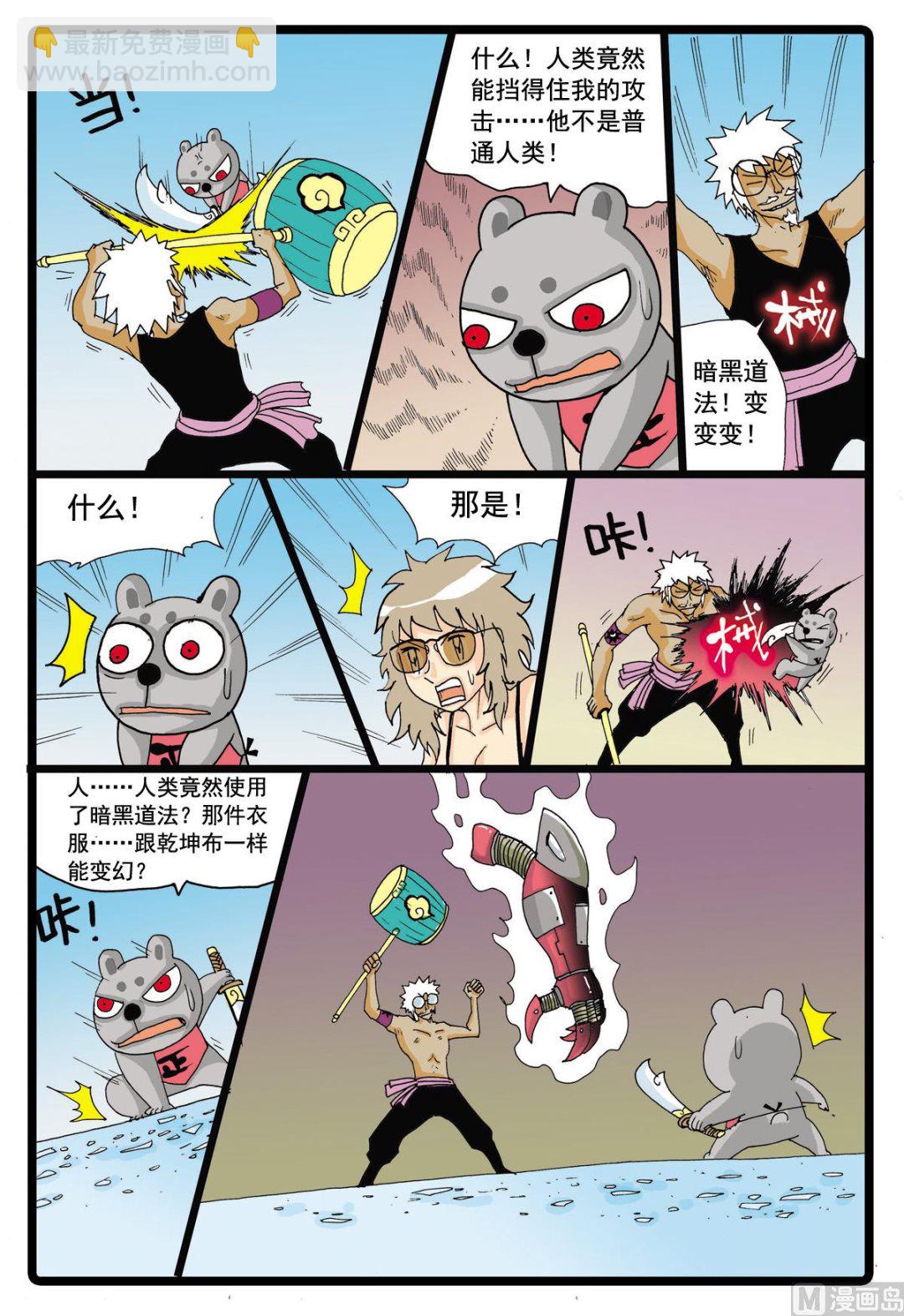 第43话 探秘螃蟹岛 1-第43话