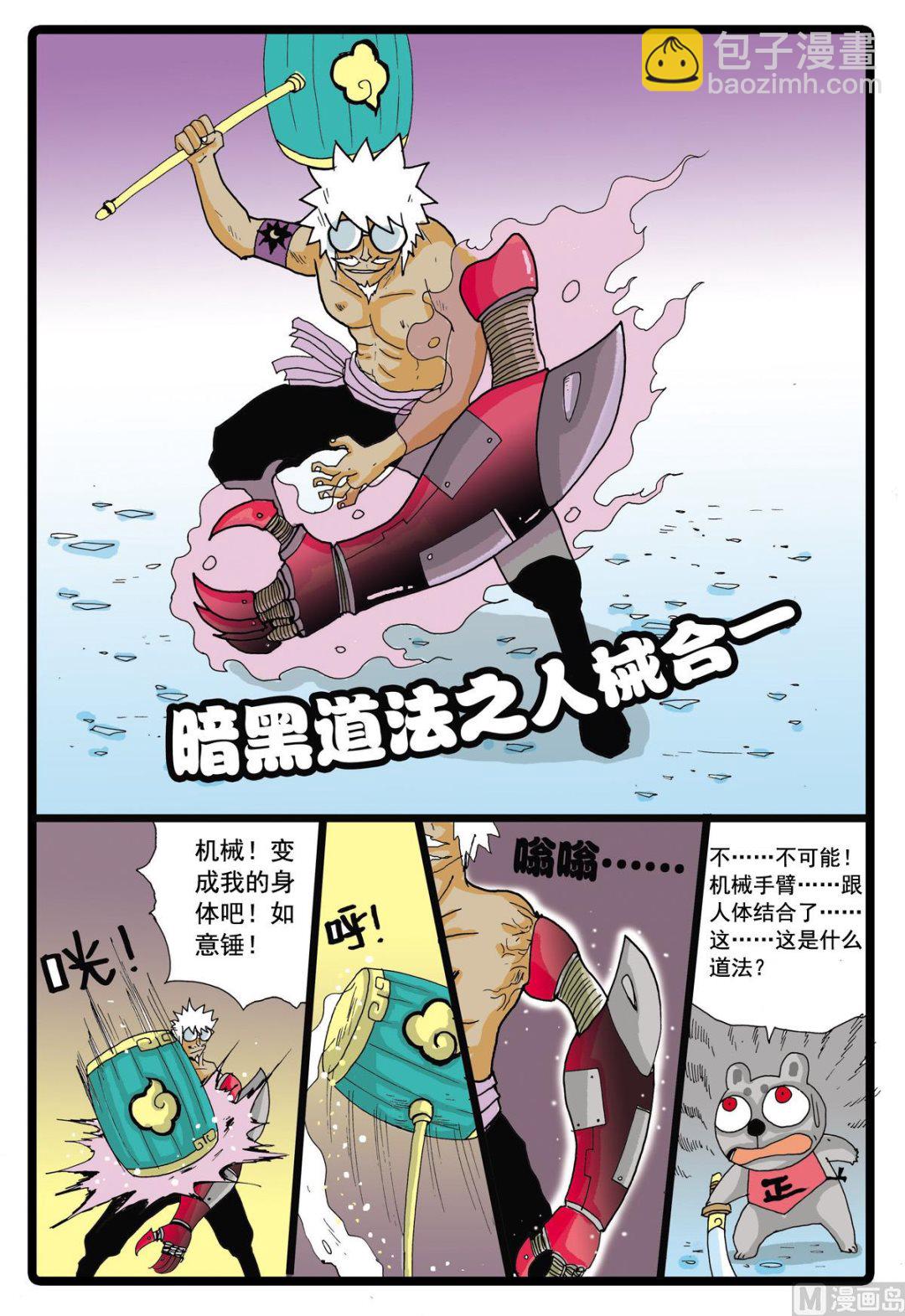 第43话 探秘螃蟹岛 1-第43话