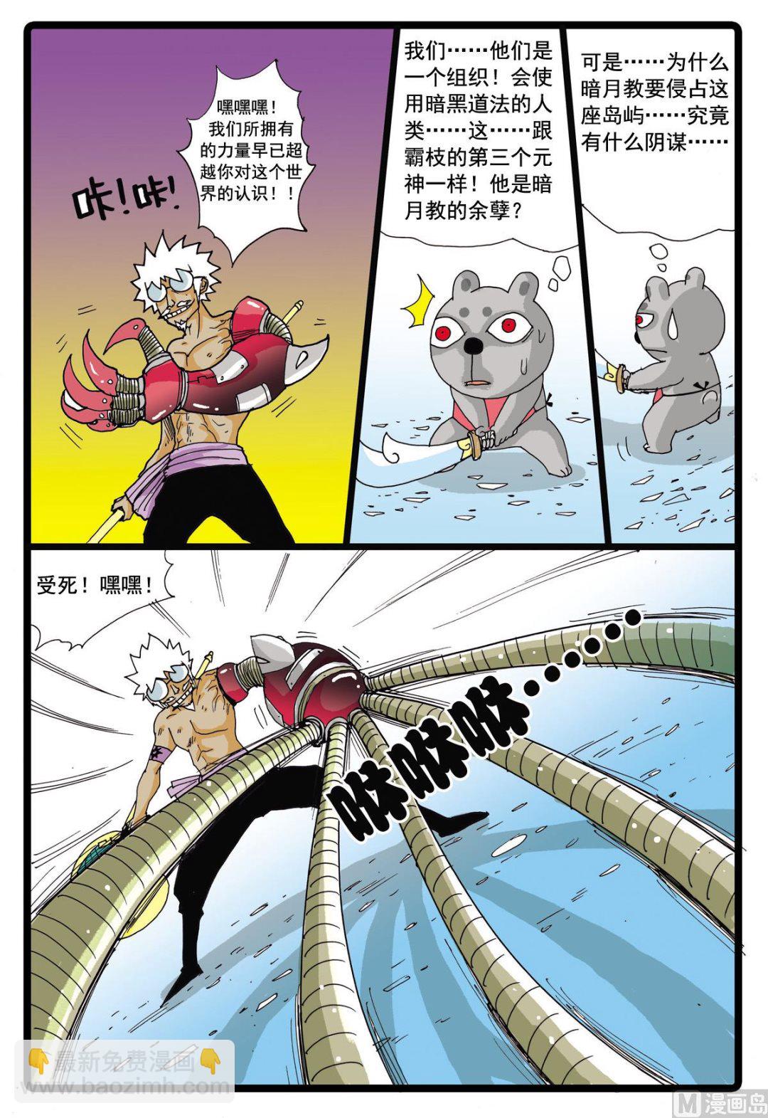 第43话 探秘螃蟹岛 1-第43话