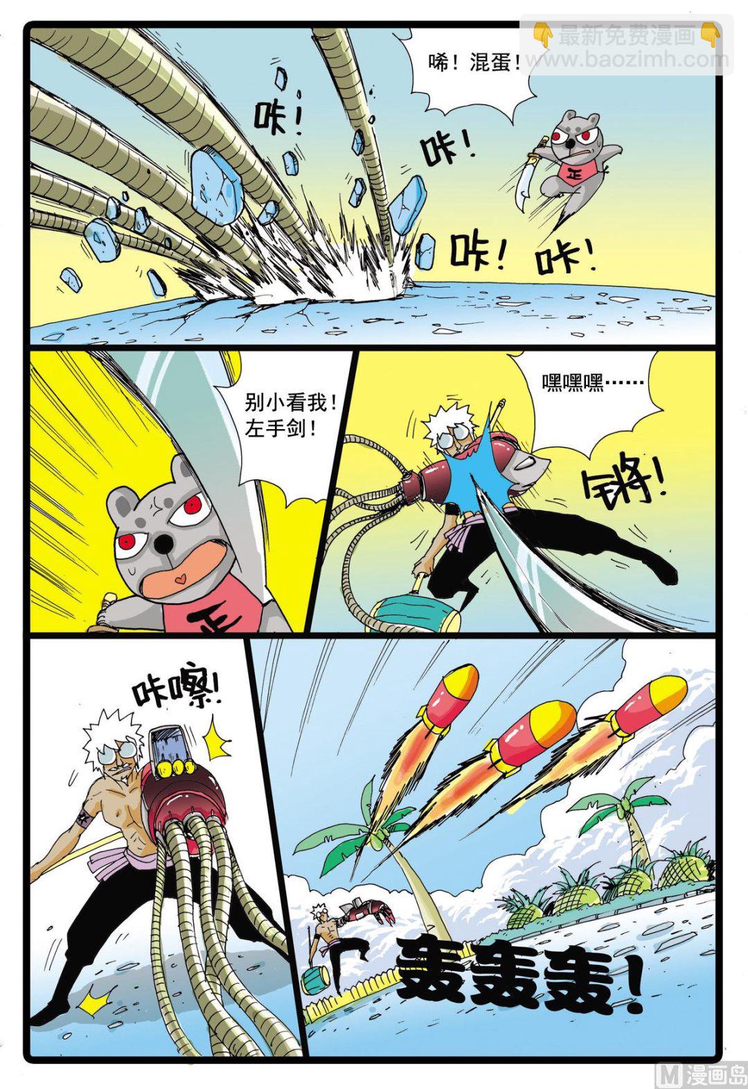 第43话 探秘螃蟹岛 1-第43话