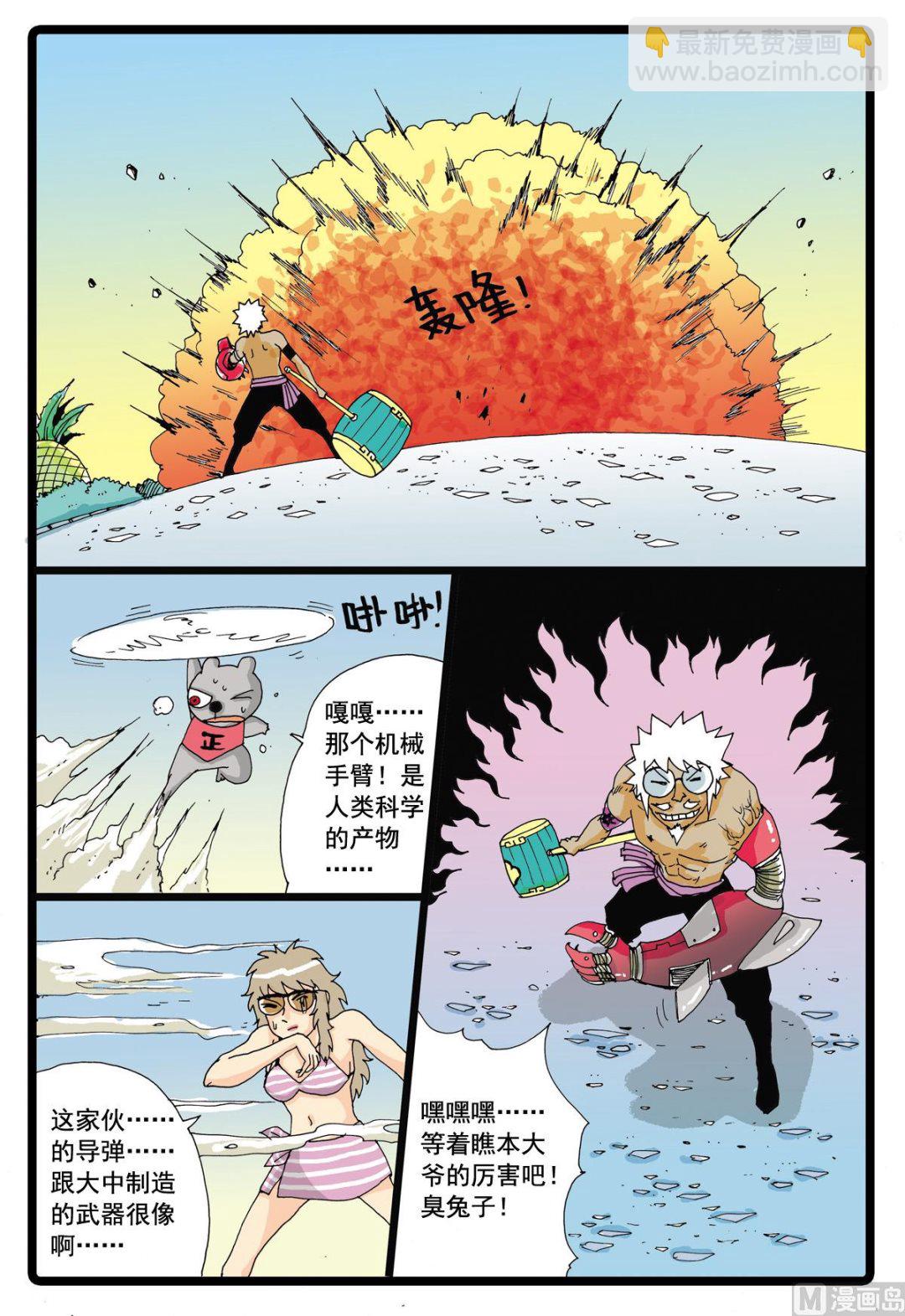 第43话 探秘螃蟹岛 1-第43话