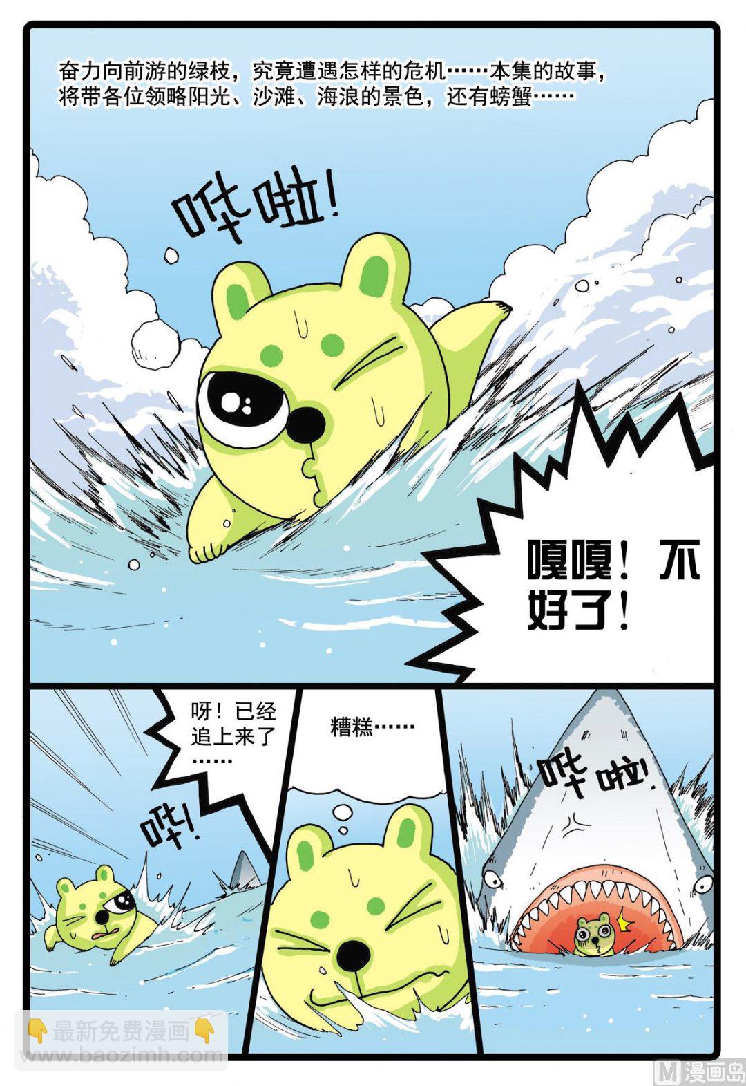 第43话 探秘螃蟹岛 1-第43话