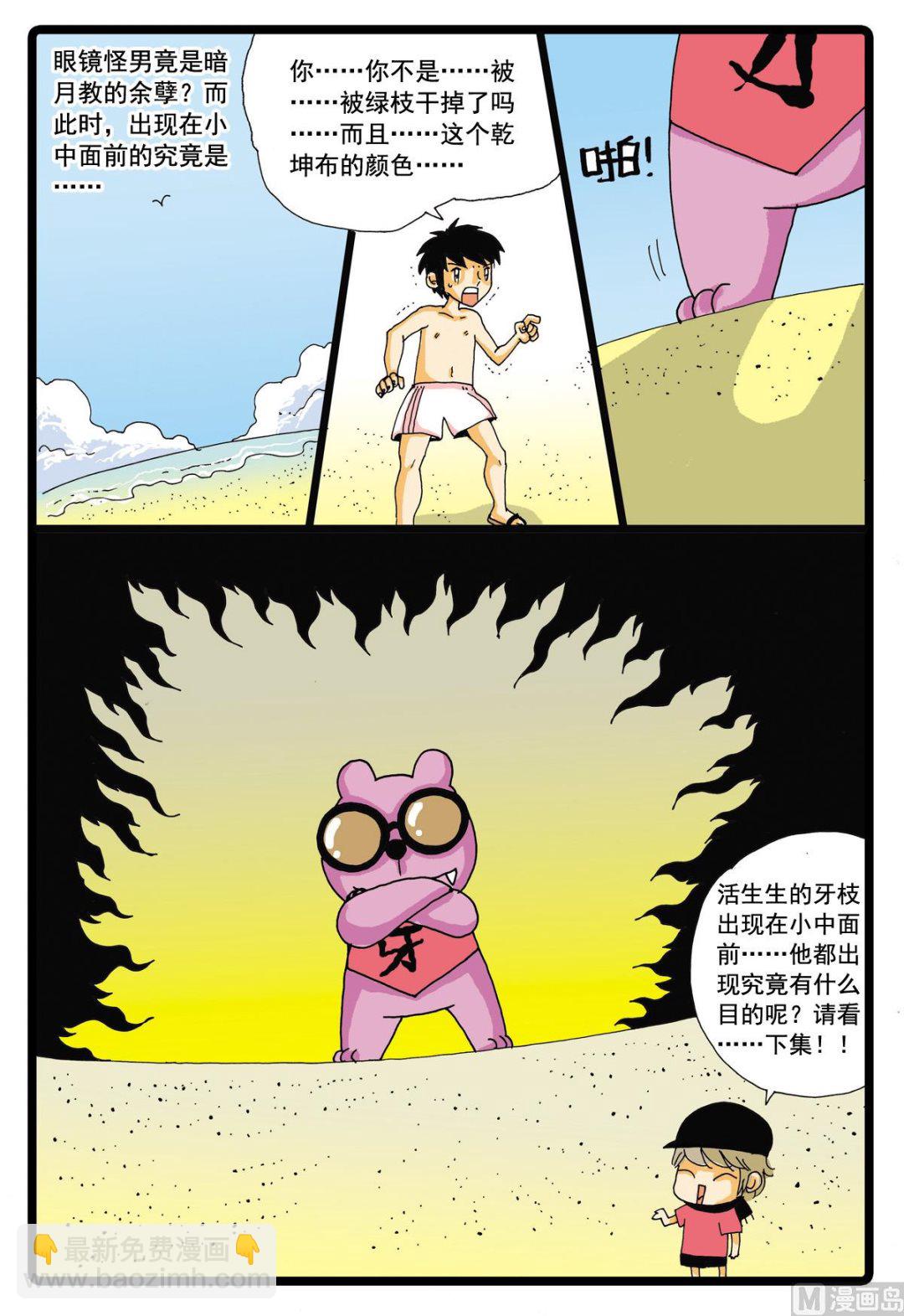 第43话 探秘螃蟹岛 1-第43话