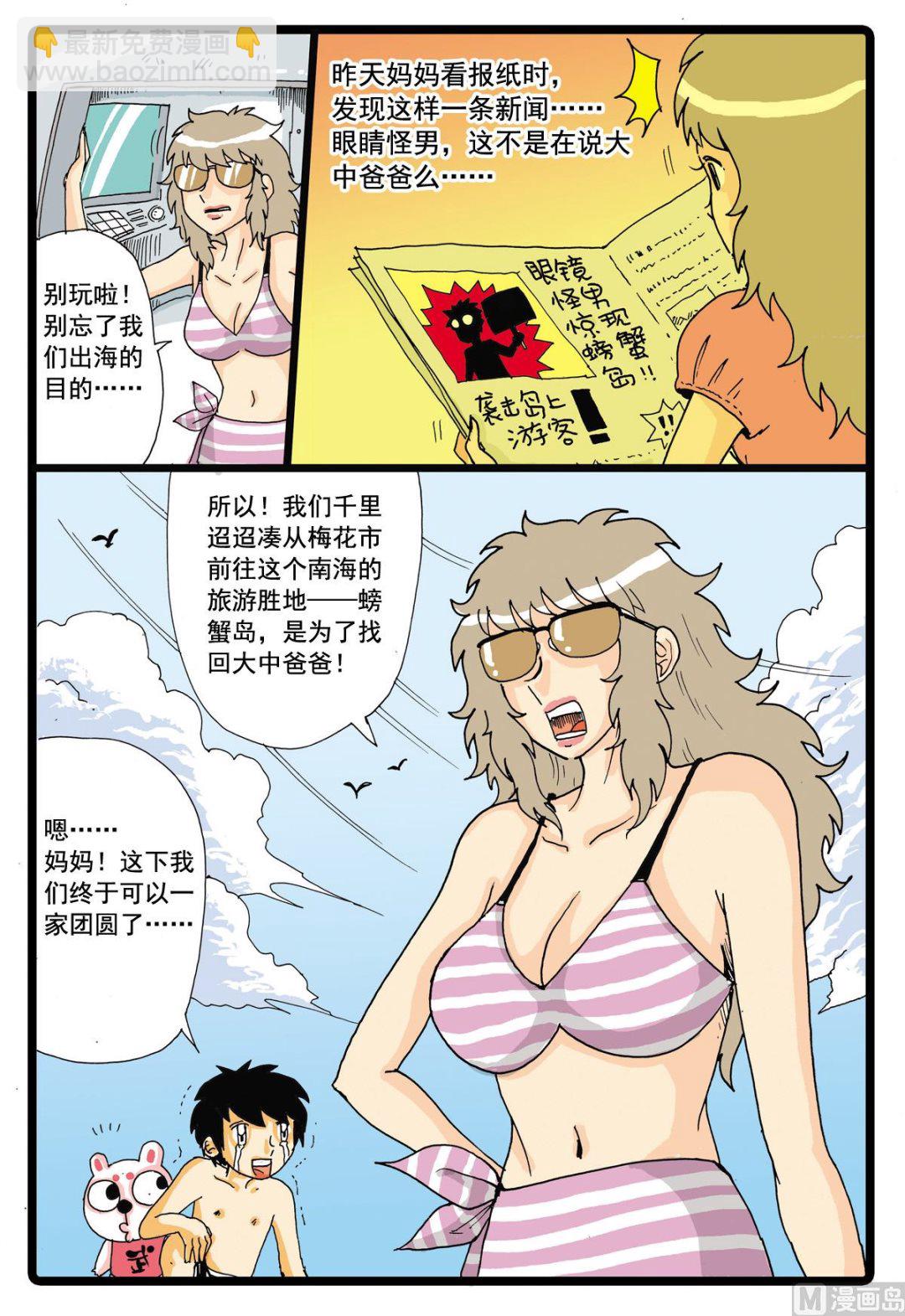 第43话 探秘螃蟹岛 1-第43话