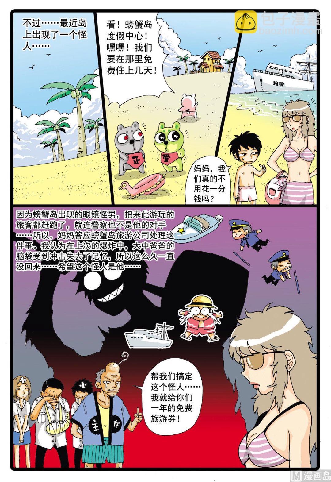 第43话 探秘螃蟹岛 1-第43话