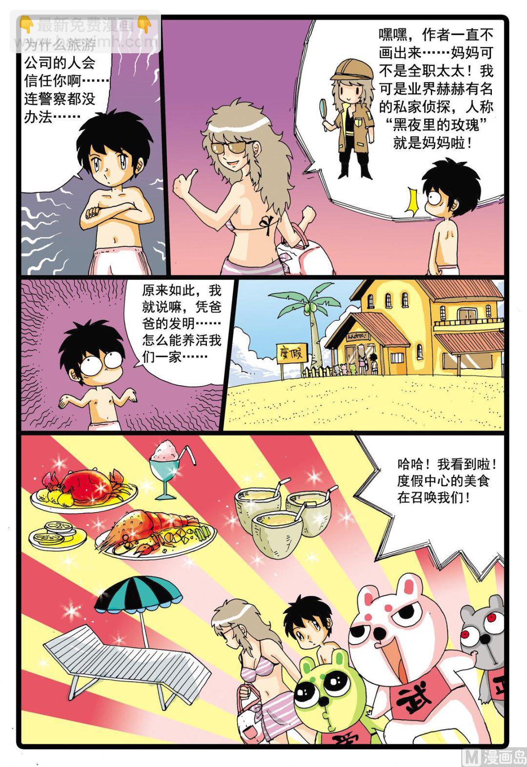第43话 探秘螃蟹岛 1-第43话