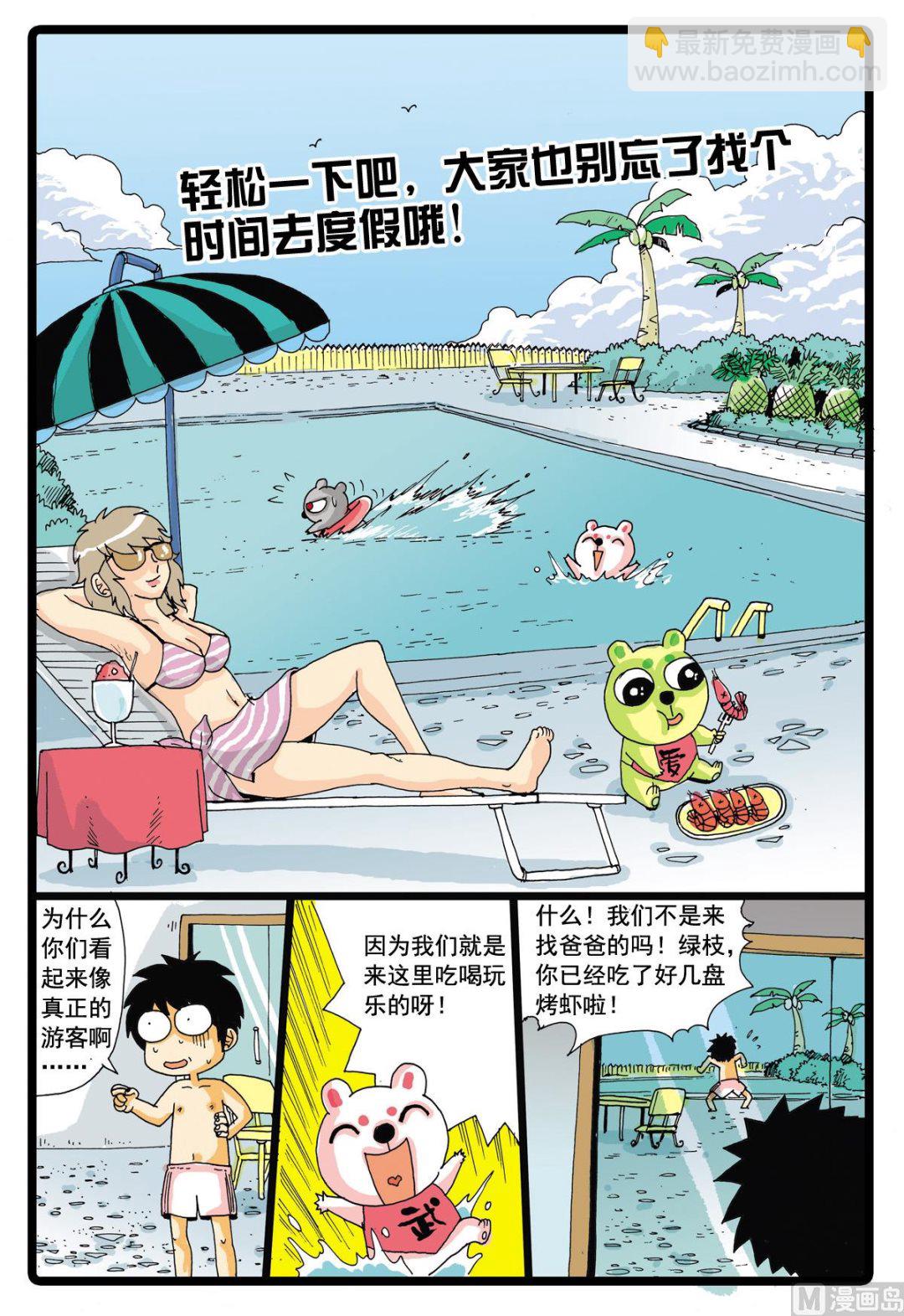 第43话 探秘螃蟹岛 1-第43话