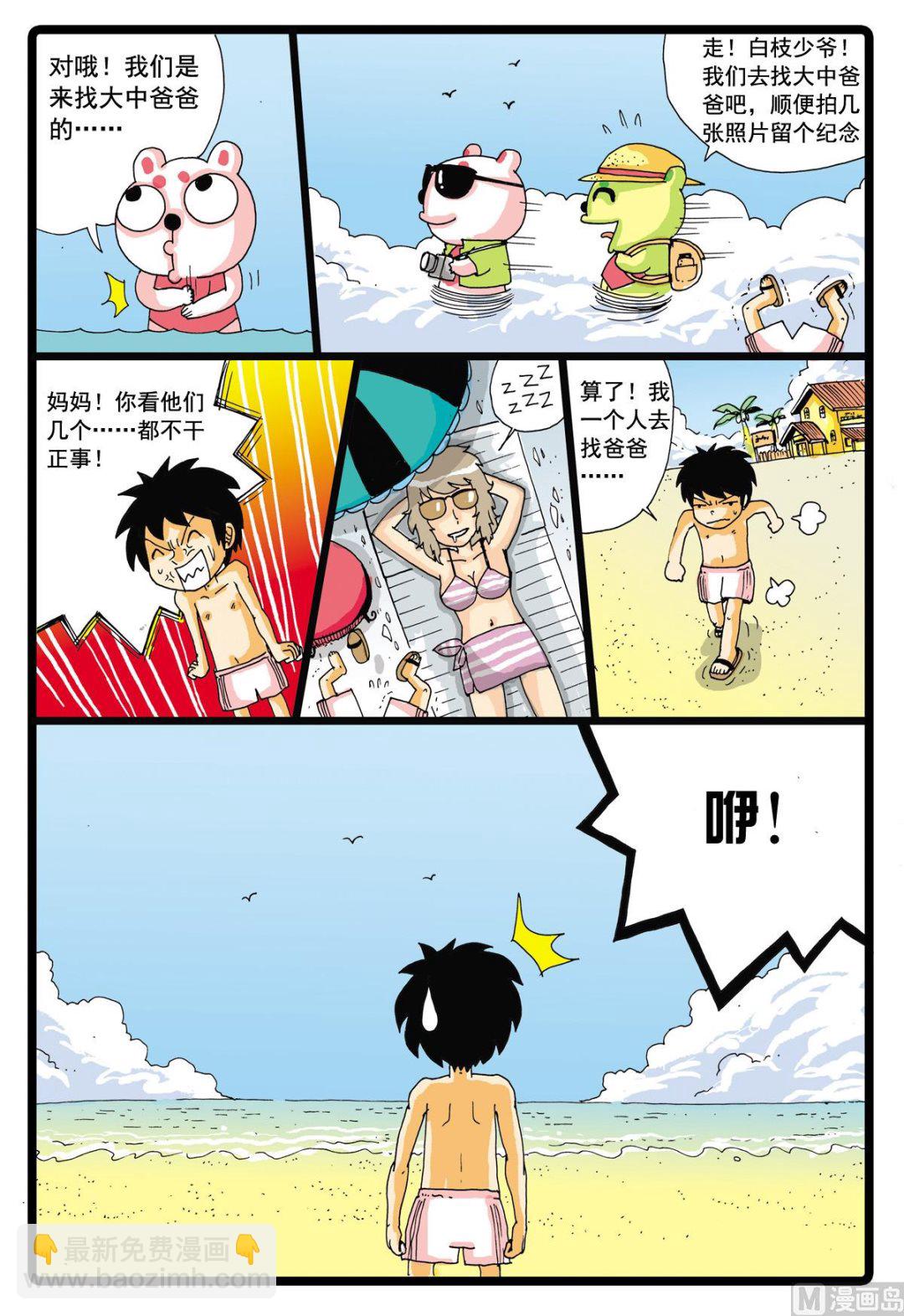 第43话 探秘螃蟹岛 1-第43话