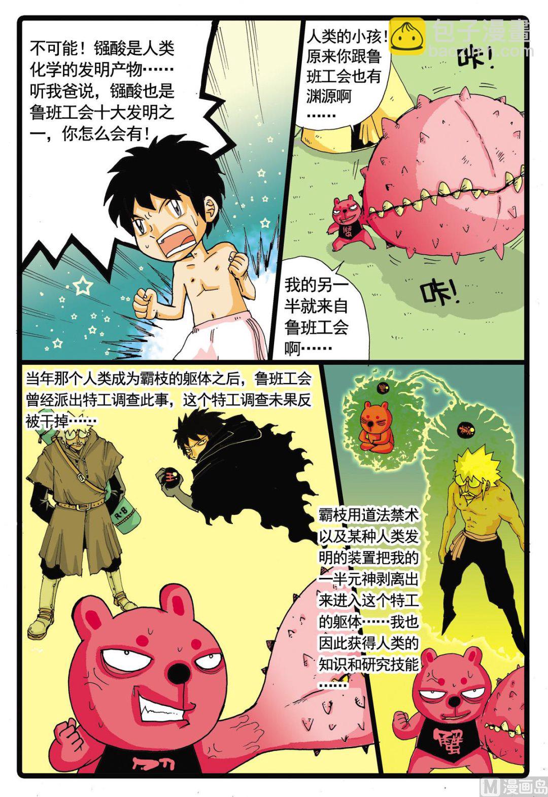 第45话 探秘螃蟹岛 3-第45话