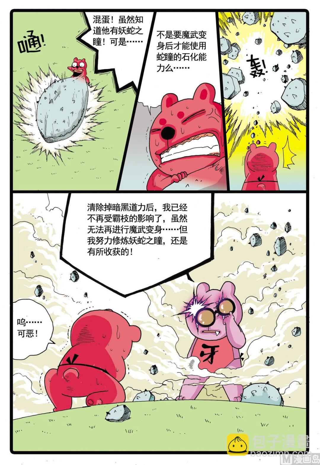 第45话 探秘螃蟹岛 3-第45话
