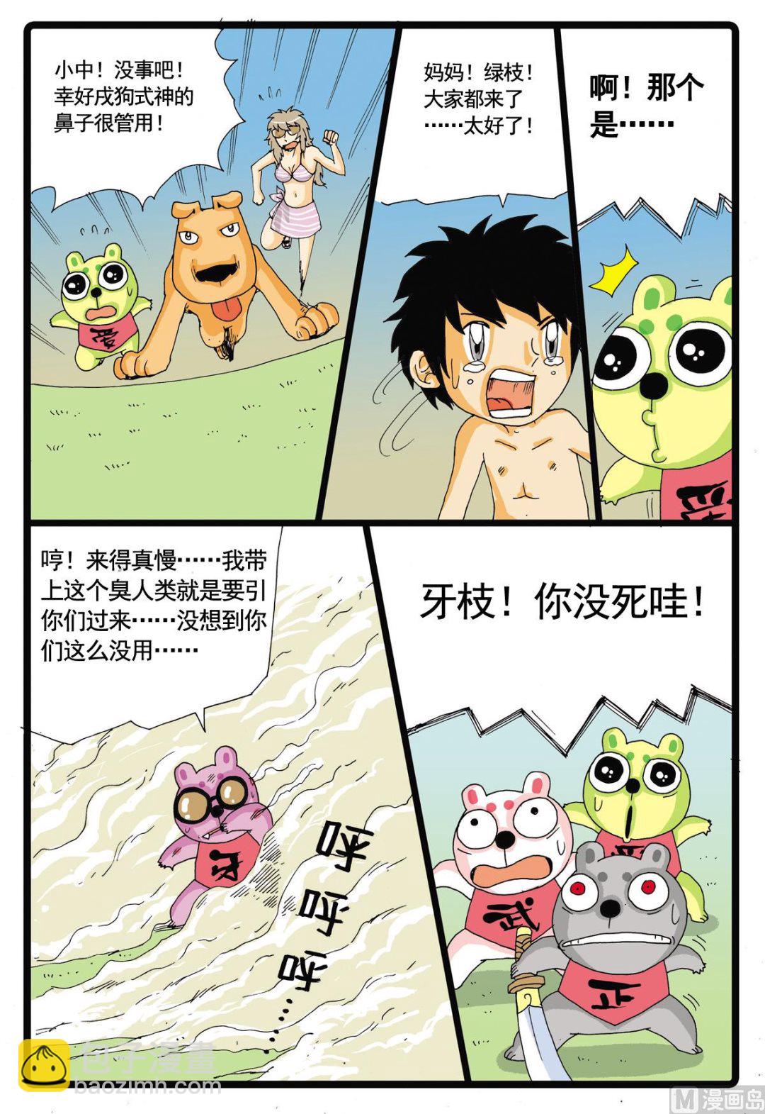 第45话 探秘螃蟹岛 3-第45话