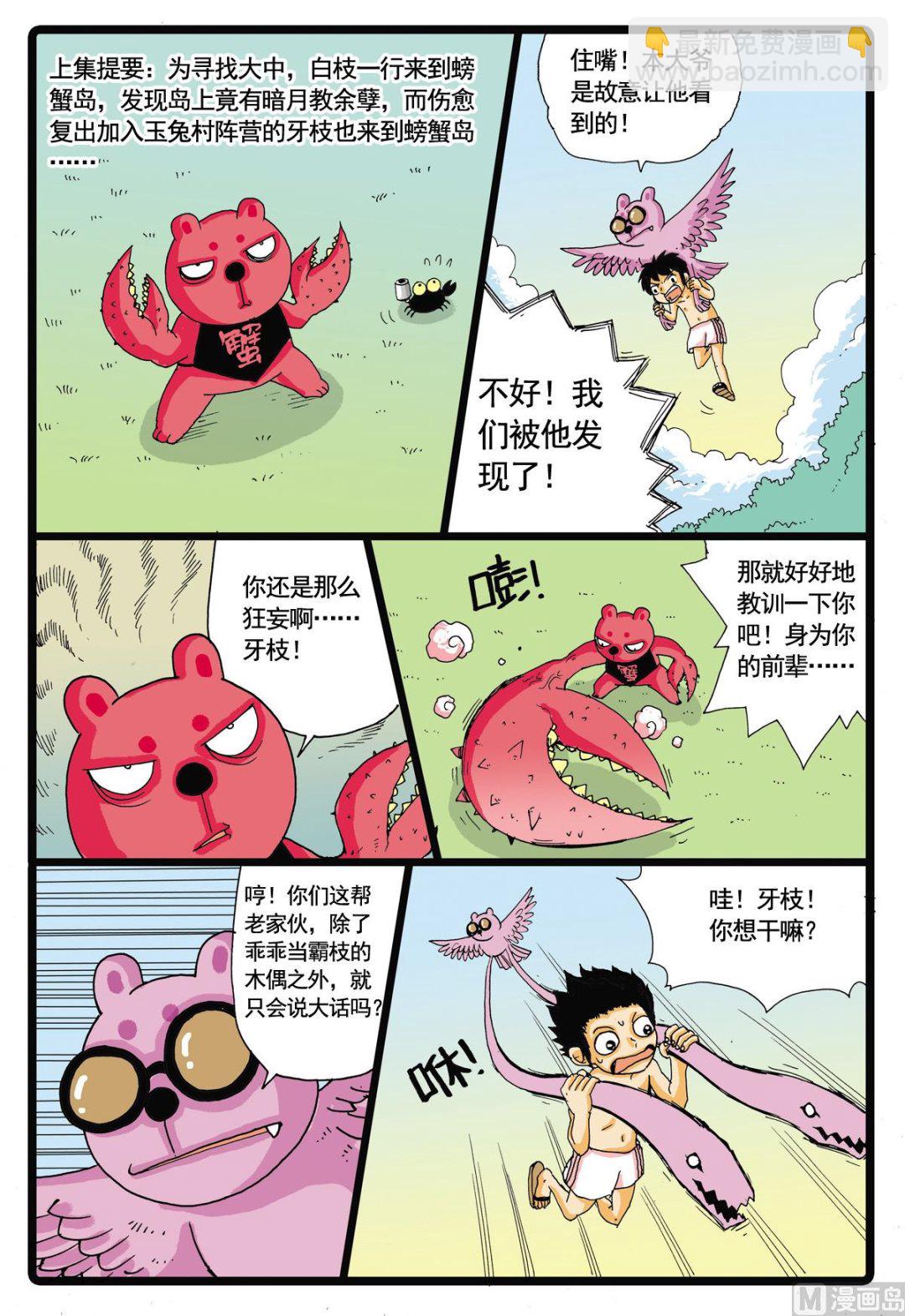第45话 探秘螃蟹岛 3-第45话