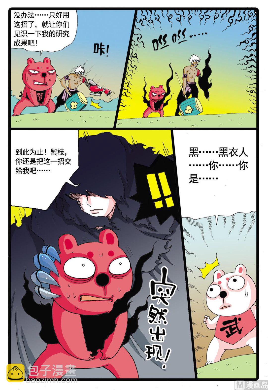 第45话 探秘螃蟹岛 3-第45话