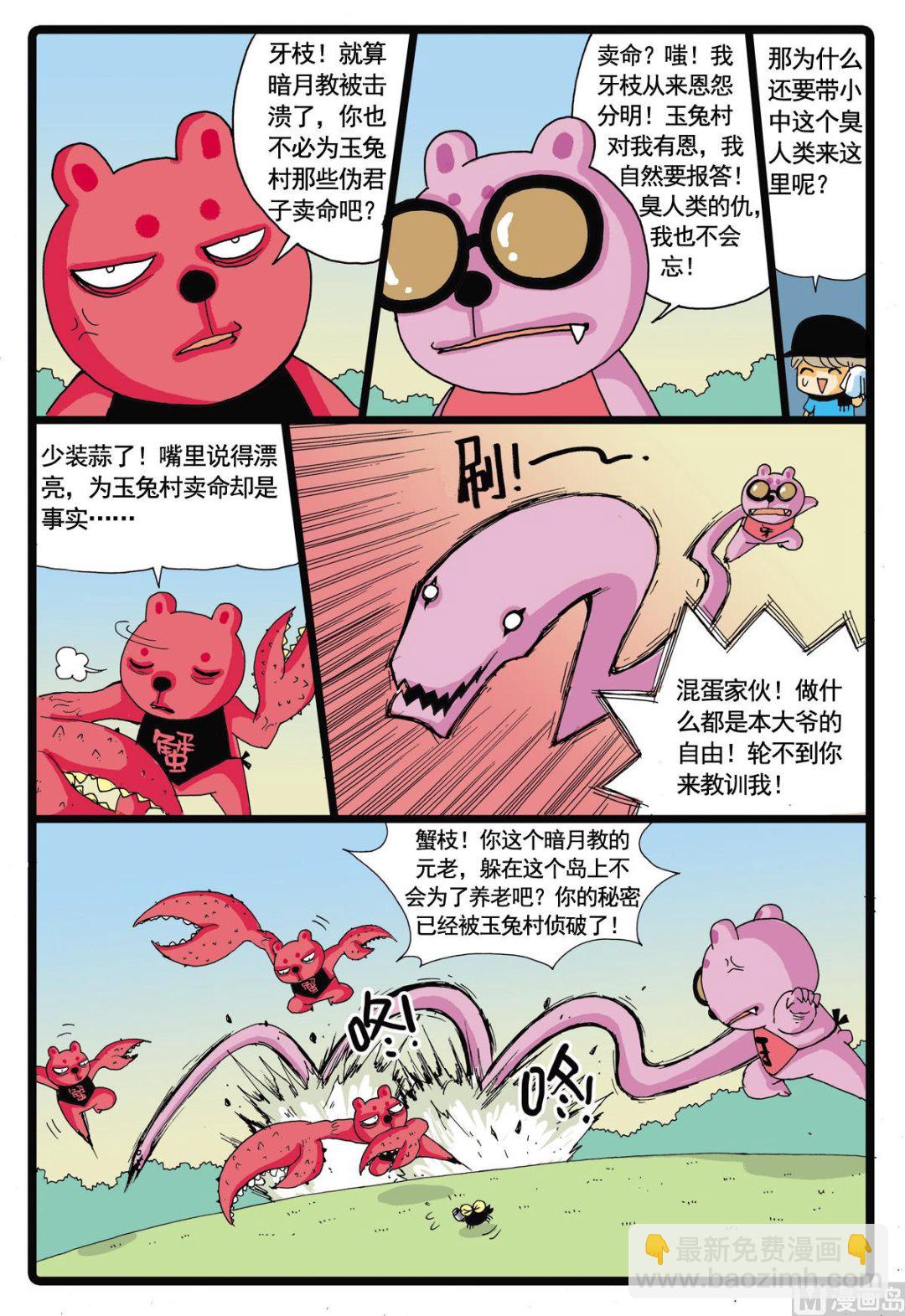 第45话 探秘螃蟹岛 3-第45话