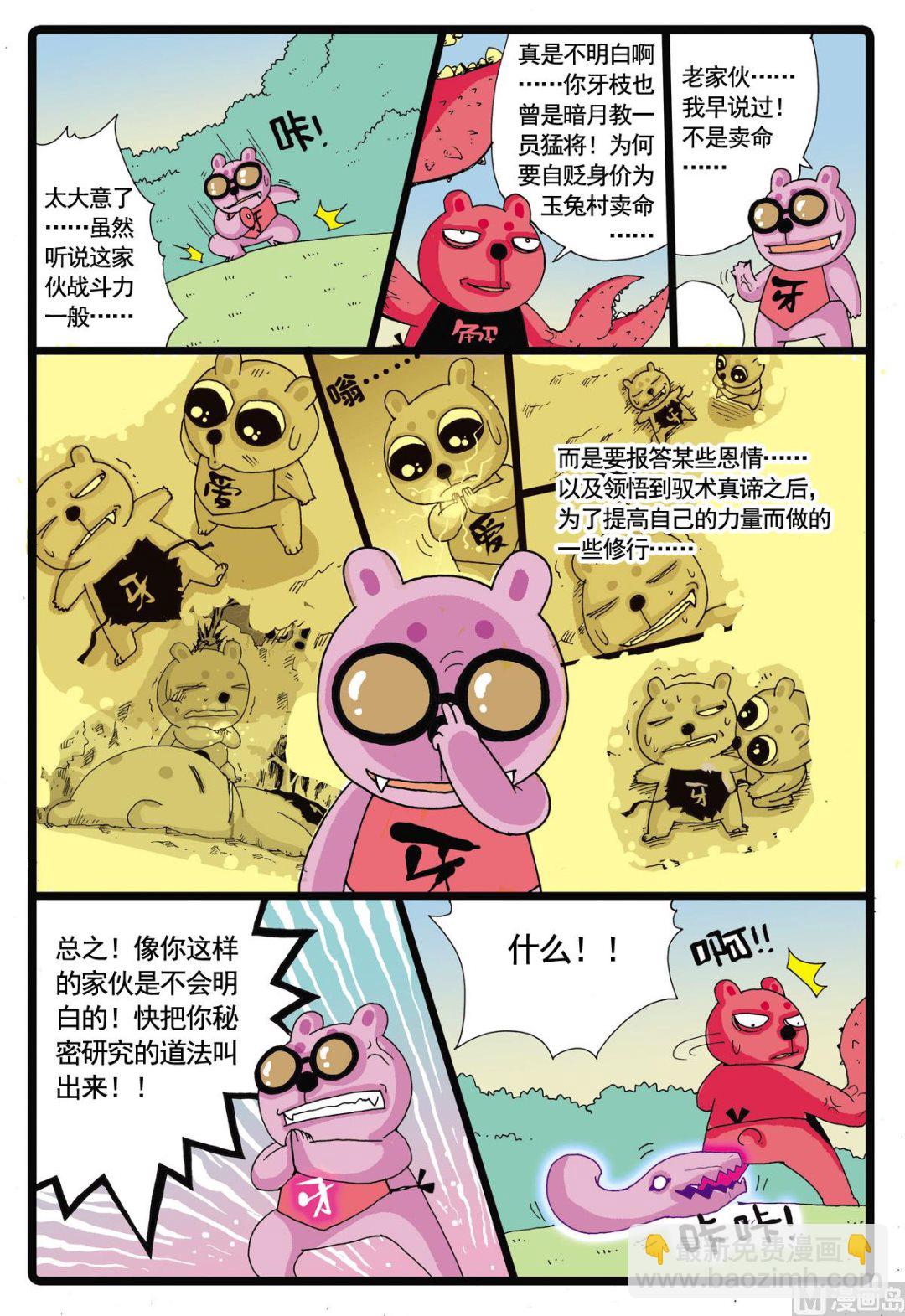 第45话 探秘螃蟹岛 3-第45话