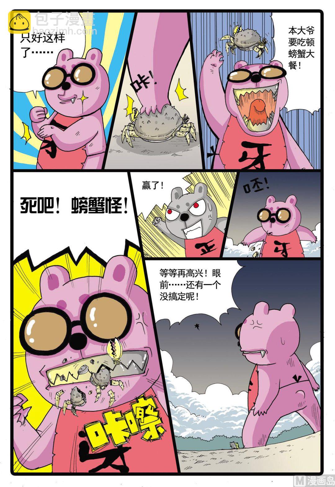 第47话 牙枝获胜-第47话