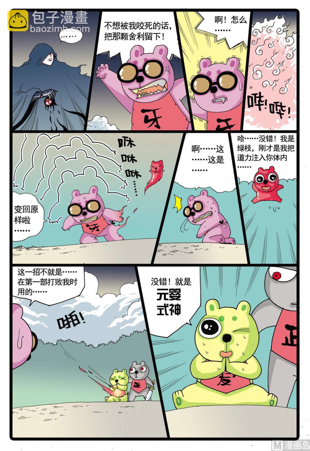 第47话 牙枝获胜-第47话