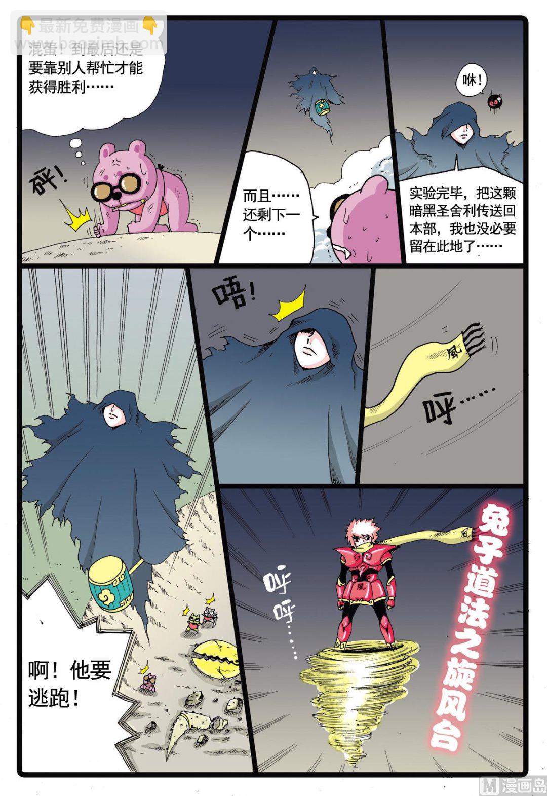 第47话 牙枝获胜-第47话