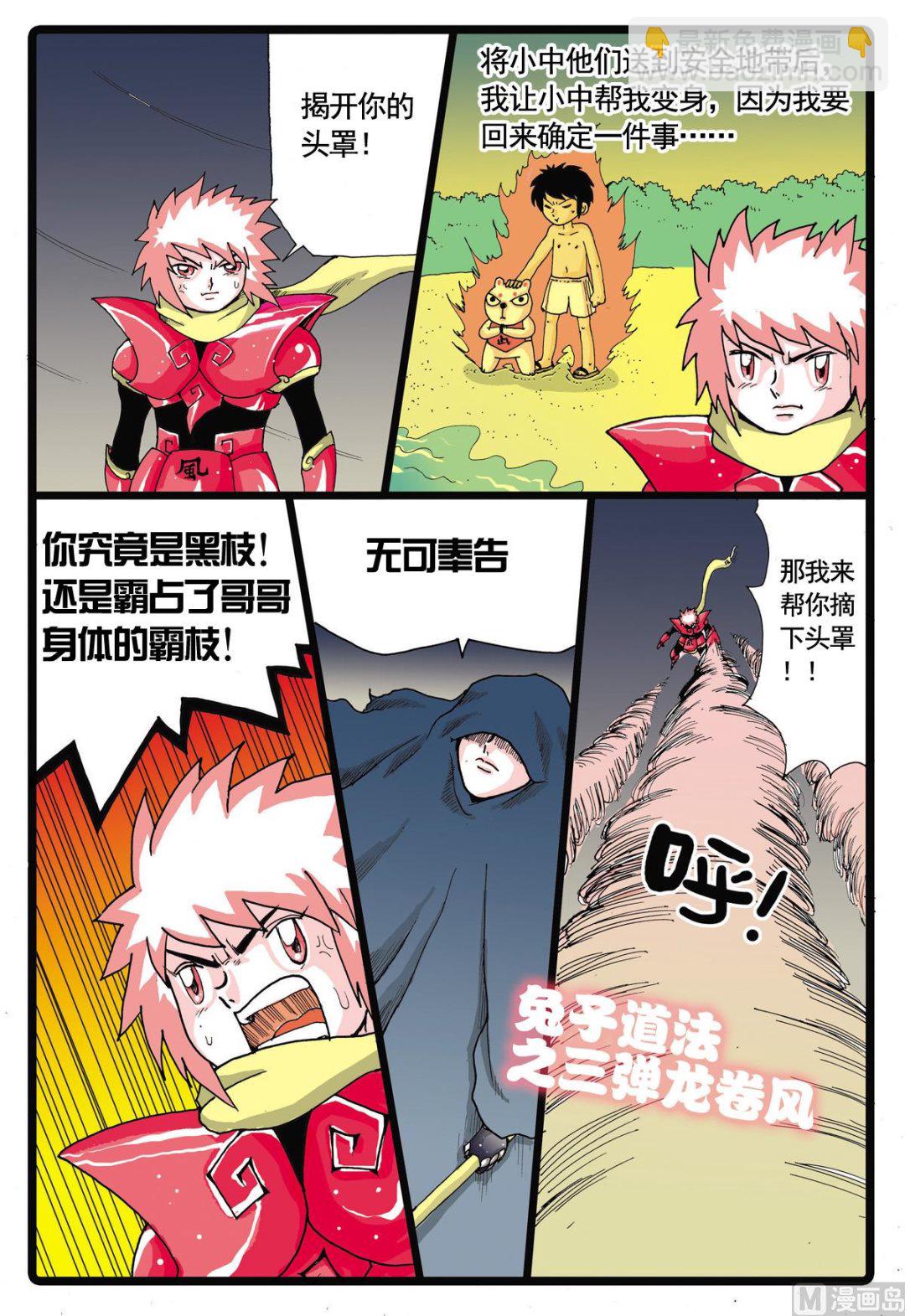 第47话 牙枝获胜-第47话