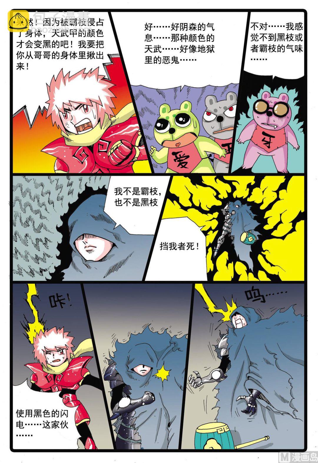 第47话 牙枝获胜-第47话
