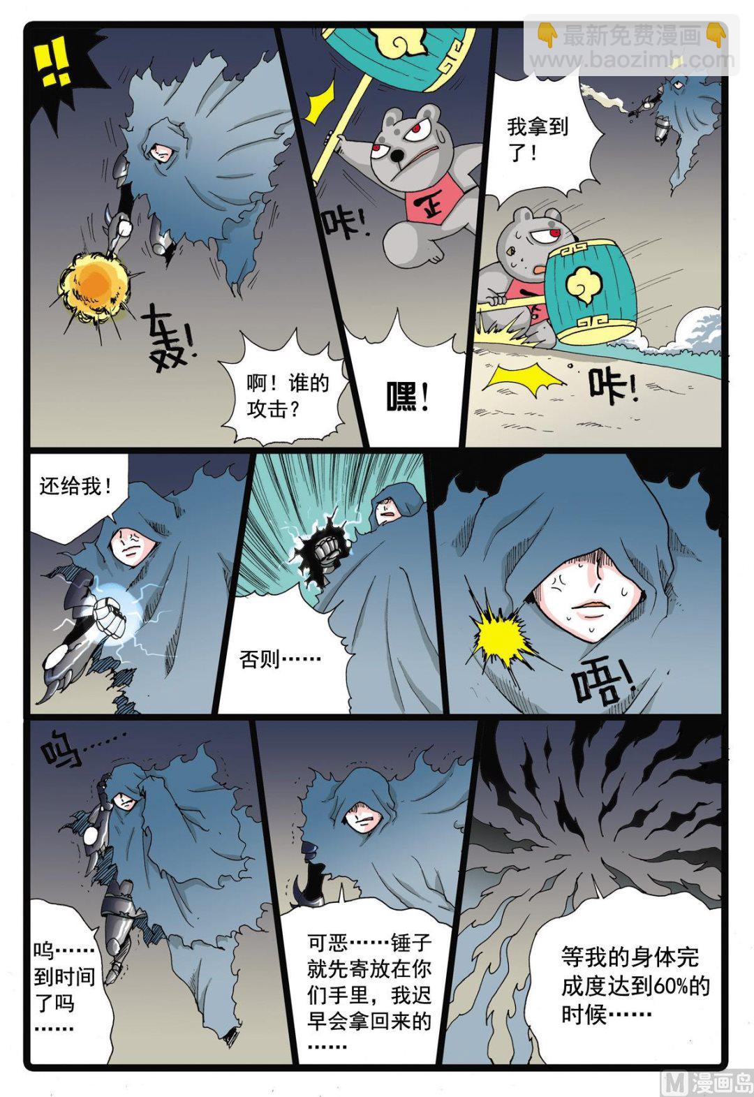 第47话 牙枝获胜-第47话
