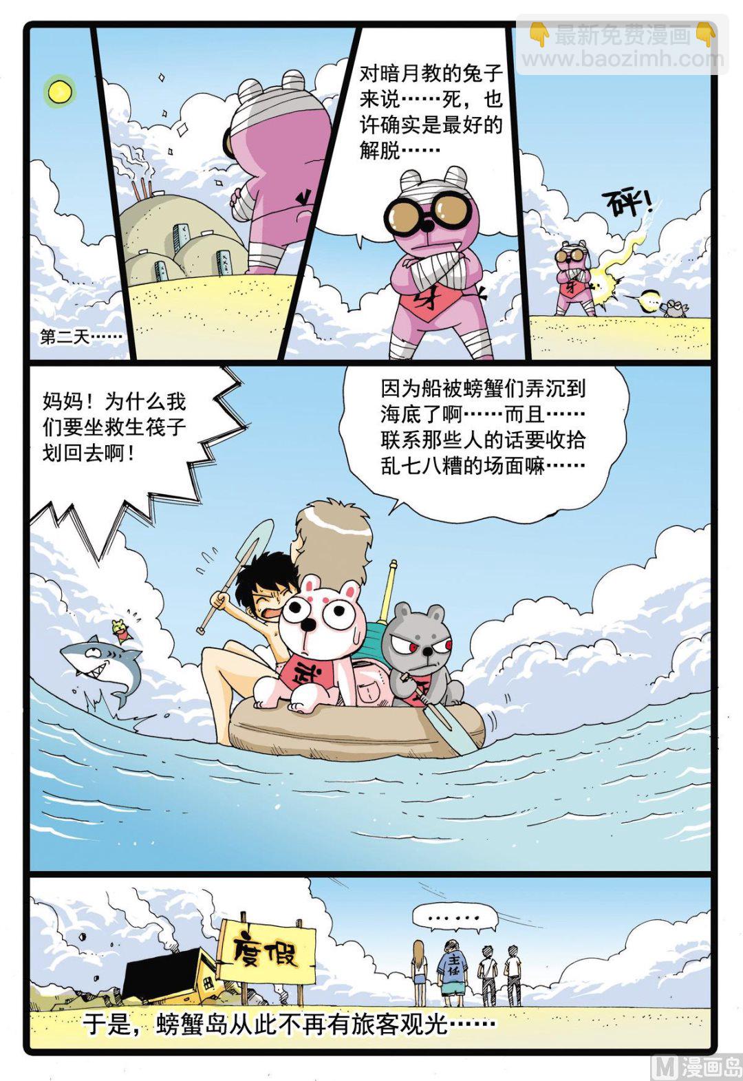 第47话 牙枝获胜-第47话