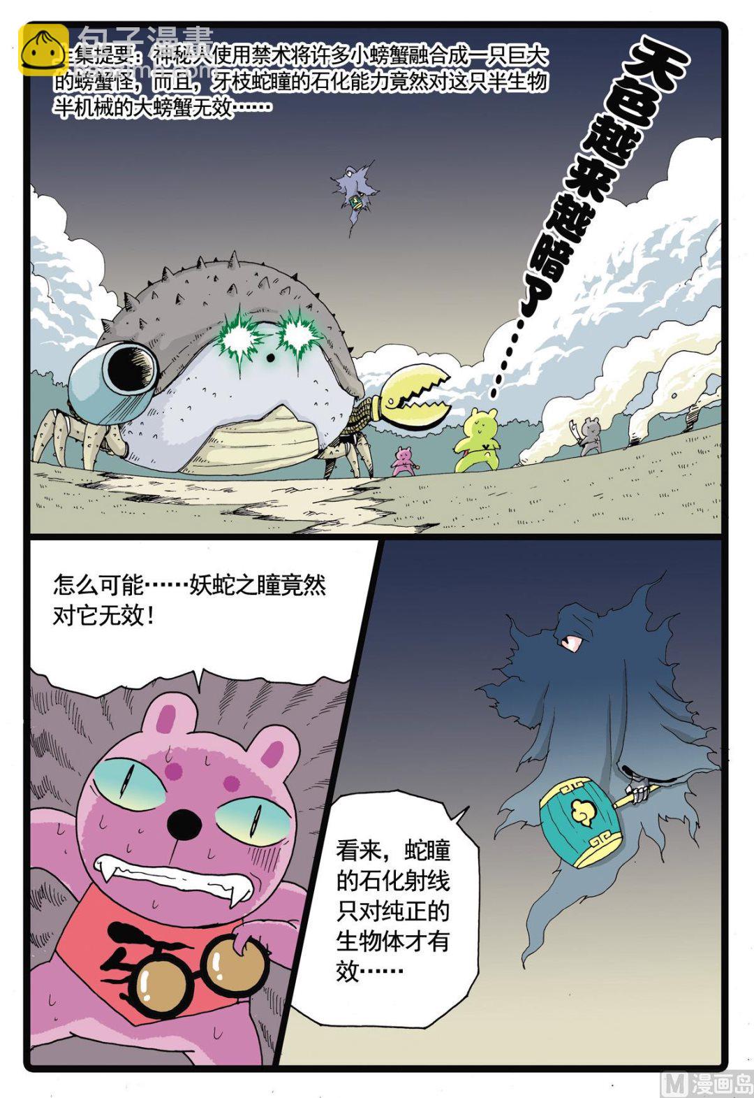 第47话 牙枝获胜-第47话