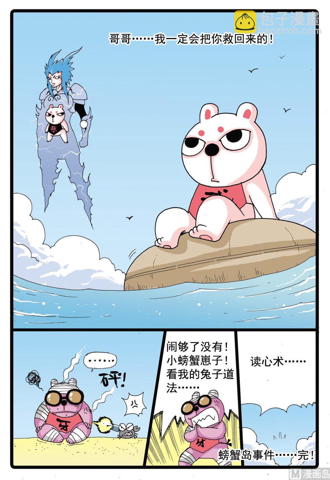 第47话 牙枝获胜-第47话