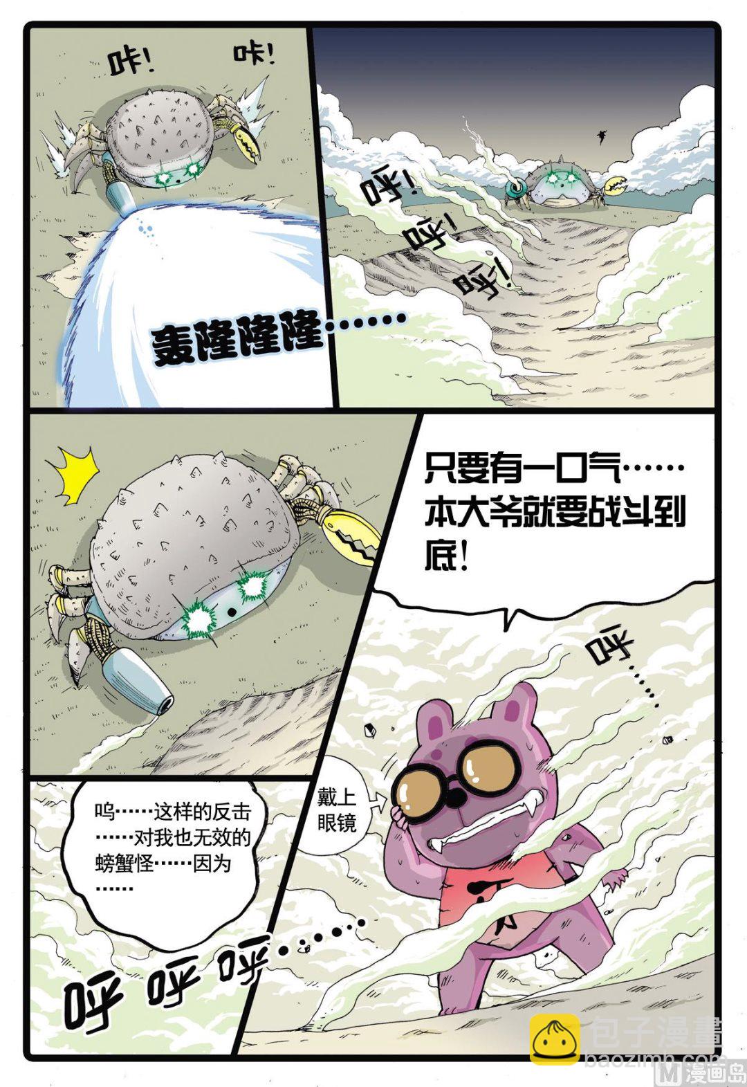 第47话 牙枝获胜-第47话