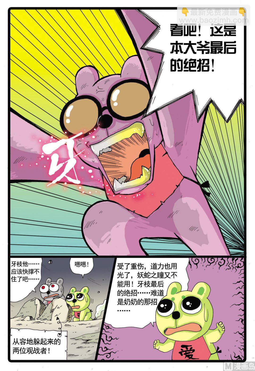 第47话 牙枝获胜-第47话
