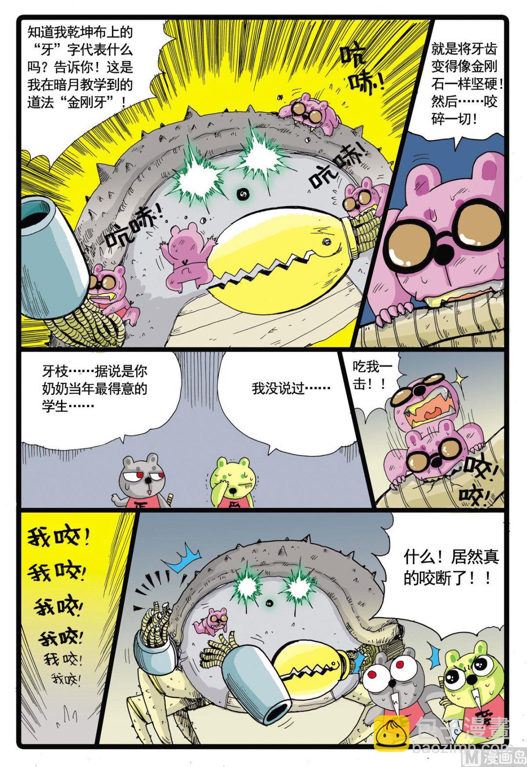 第47话 牙枝获胜-第47话
