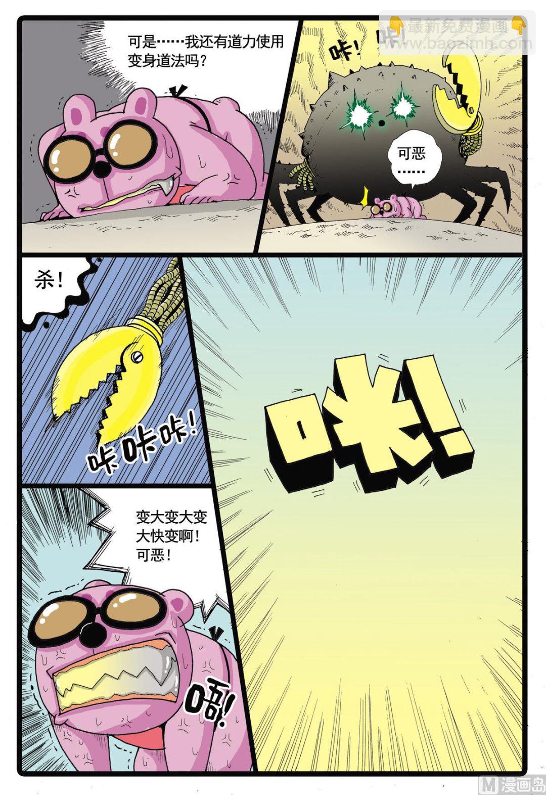 第47话 牙枝获胜-第47话