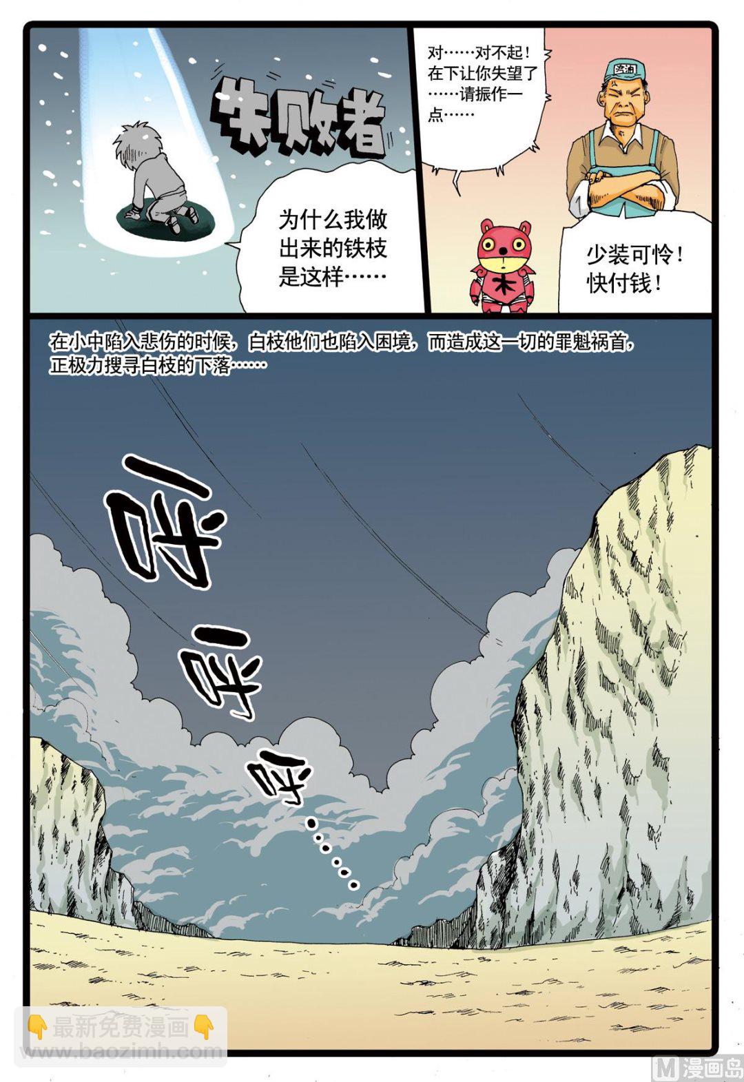 第51话 铁枝复活-第51话