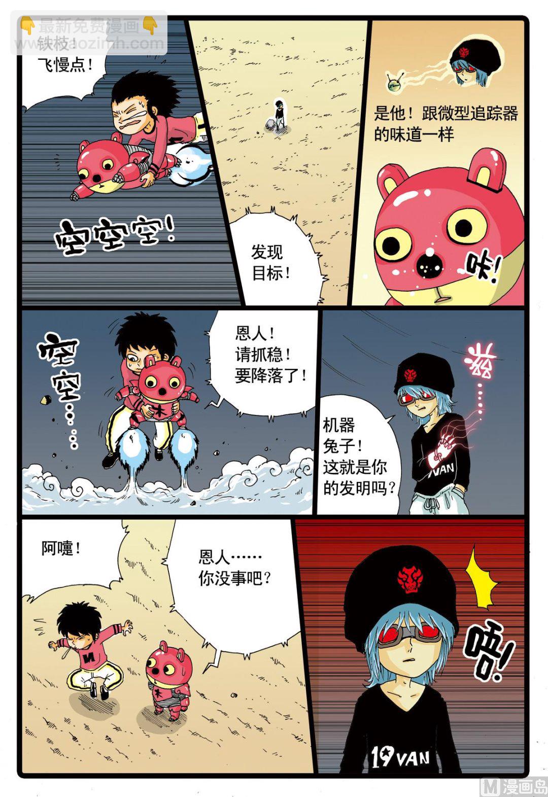 第51话 铁枝复活-第51话