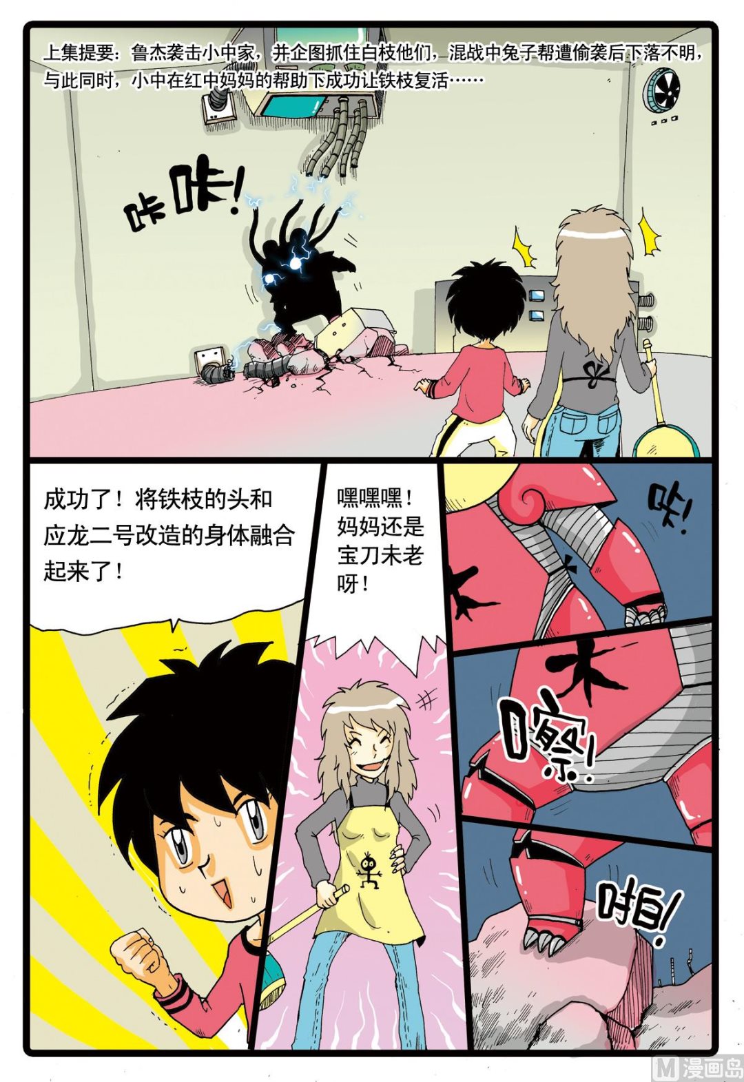 第51话 铁枝复活-第51话