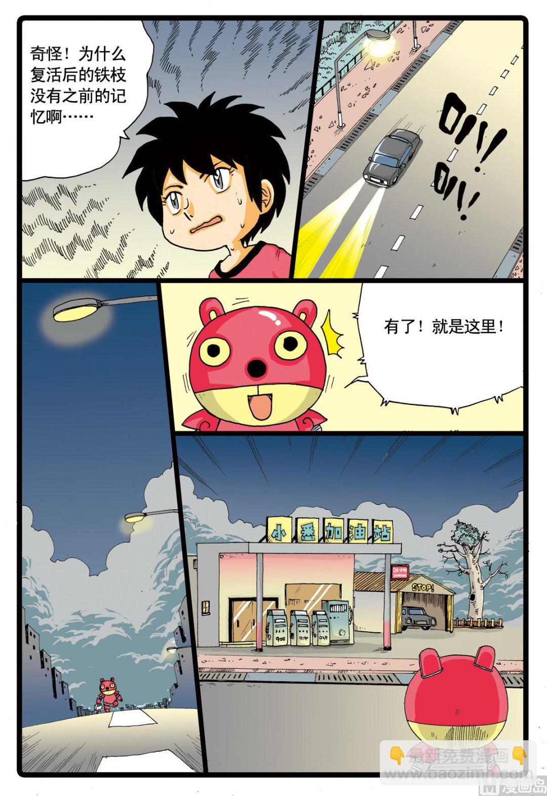 第51话 铁枝复活-第51话