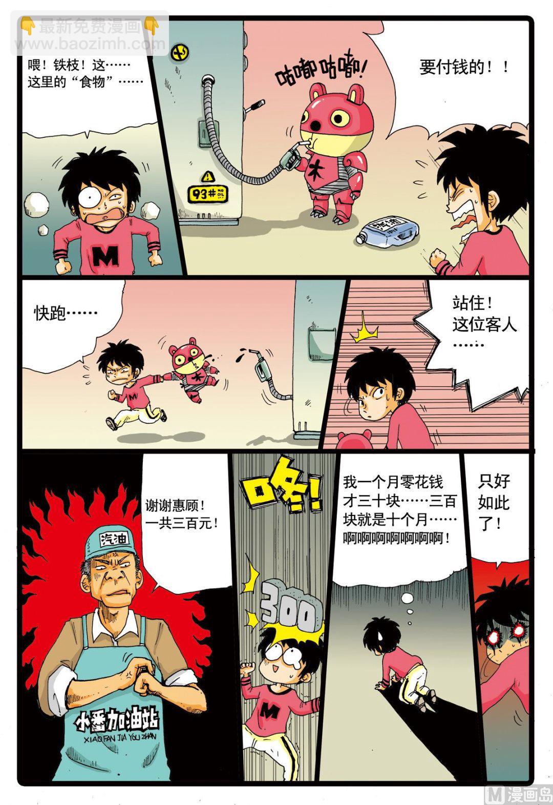 第51话 铁枝复活-第51话